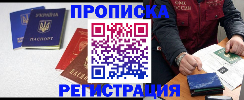 прописка ребенка в Киренске