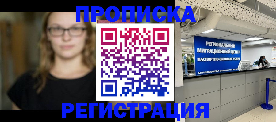 купить прописку в Киренске